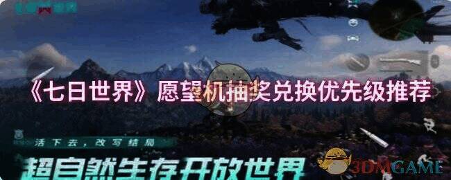 七日世界愿望机相关画面