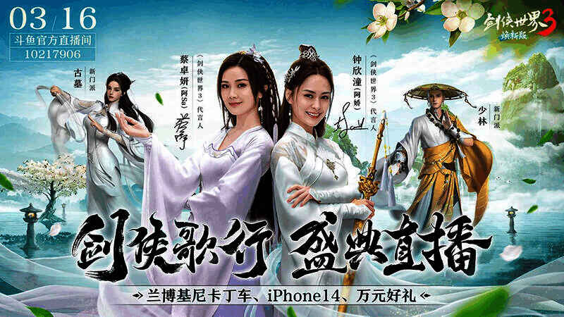 剑侠世界3剑侠歌行盛典宣传图