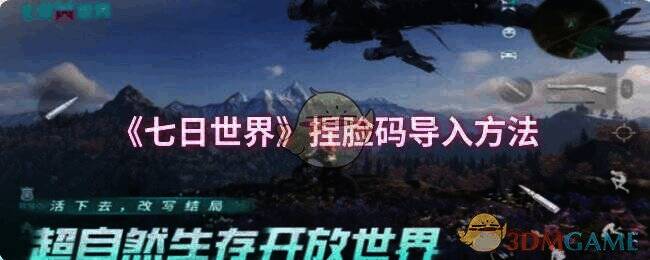 《七日世界》相关展示图片