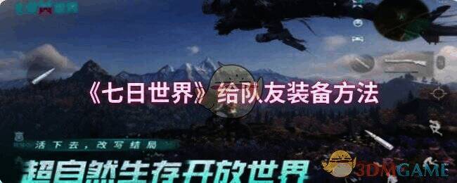 《七日世界》游戏场景图