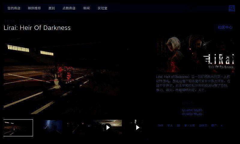 《Lirai：Heir Of Darkness》相关图片2