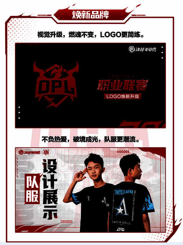 2023年OPL春季赛相关宣传图5