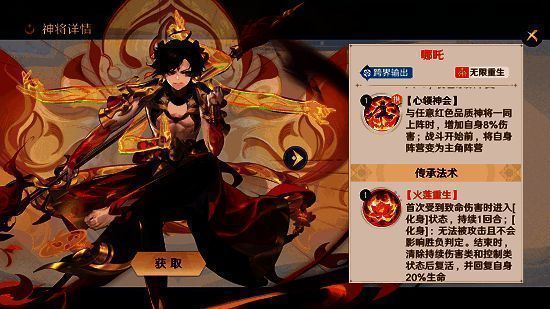 《自在西游》哪吒返场活动宣传图2