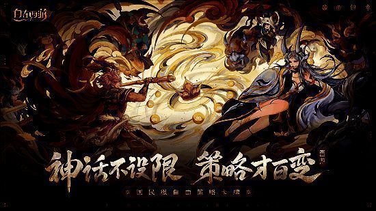 《自在西游》活动综合宣传图