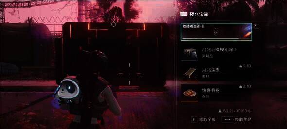 《七日世界》月之低语奖励画面