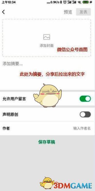 上传封面图和编写摘要界面截图