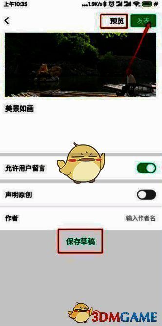 文章保存、预览和发表界面截图
