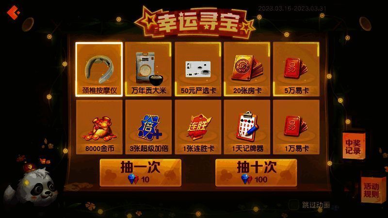 网易棋牌幸运寻宝活动奖励展示图