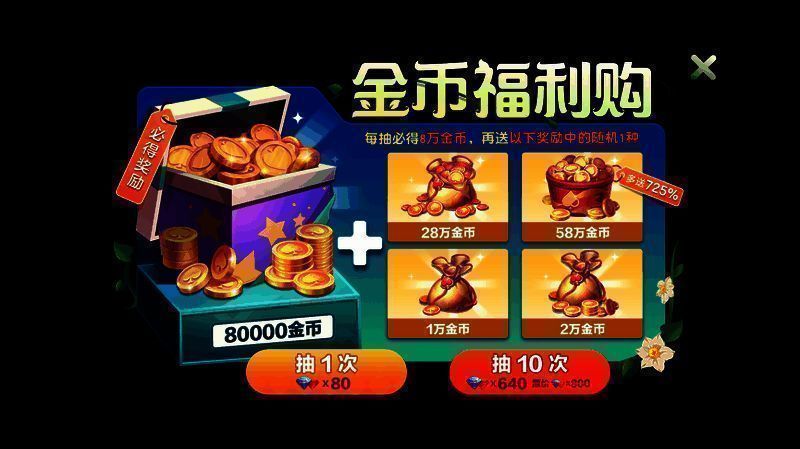 网易棋牌金币福利购活动界面图