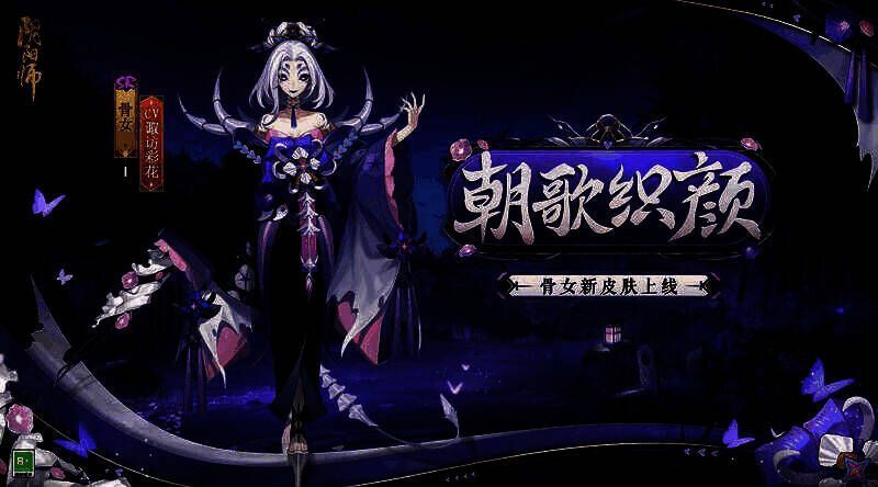 骨女新皮肤朝歌织颜宣传图1