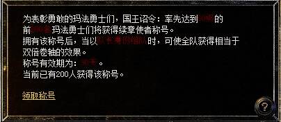 续章使者称号及效果展示图