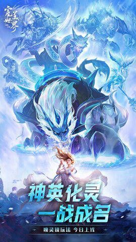 《完美世界：诸神之战》全新版本宣传图