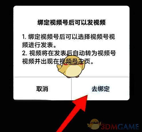 弹出对话框点击去绑定操作图