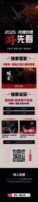 《明末：渊虚之羽》线下试玩活动相关图