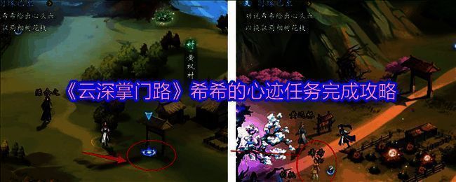 云深掌门路相关游戏画面