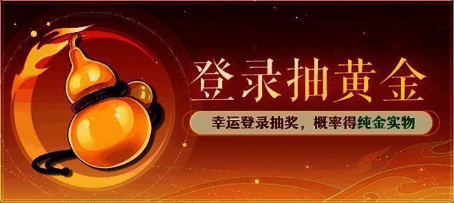 长安幻想全服活动福利宣传图