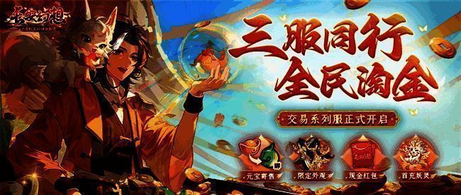 长安幻想游戏宣传图