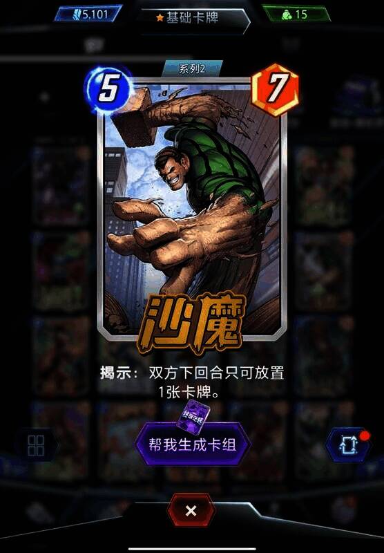 《漫威终极逆转》法庭奥创卡组相关图片