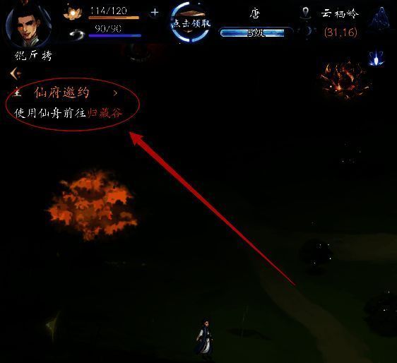 使用仙舟前往归葬谷画面