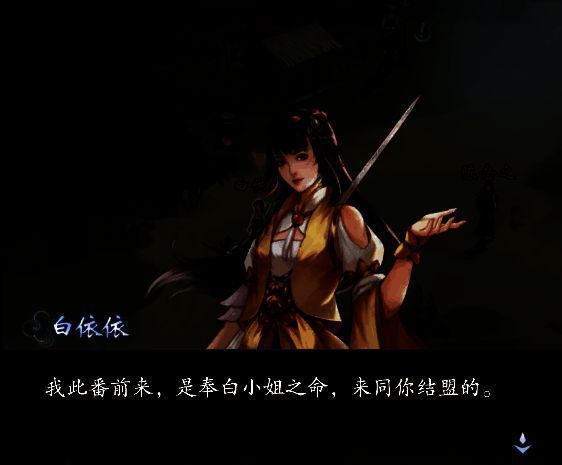 与白依依对话画面