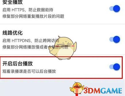 环球网校设置保存及退出页面