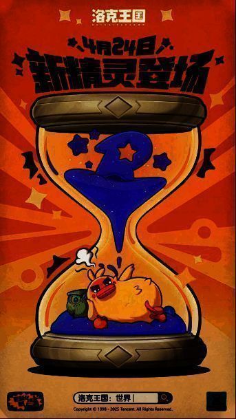 1745481110306931.png 《洛克王国:世界》相关图片2