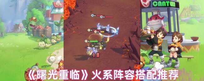 曙光重临游戏相关图片