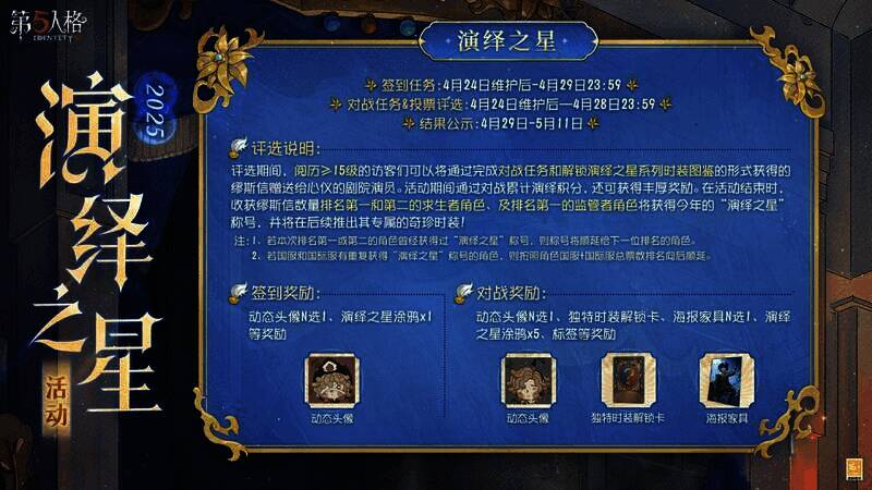 《第五人格》缪斯剧场星夜活动场景图