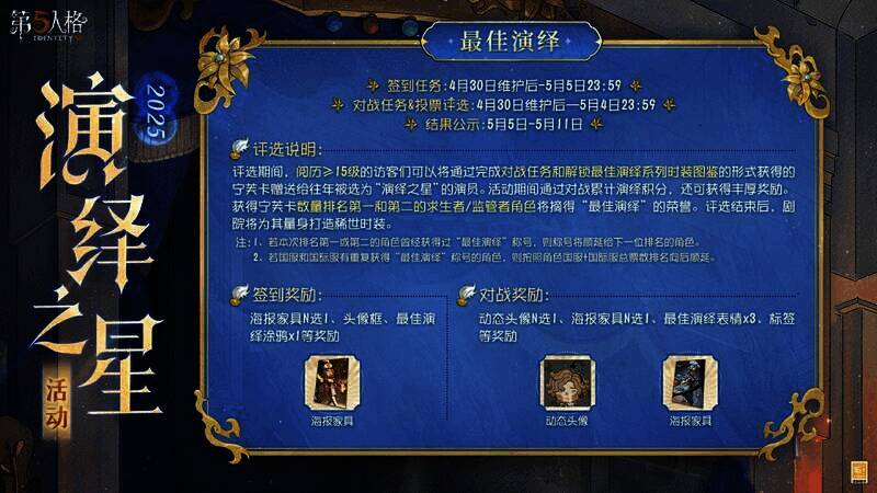 《第五人格》最佳演绎评选活动场景图