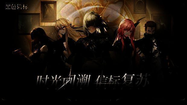 《黑色信标》相关宣传图2