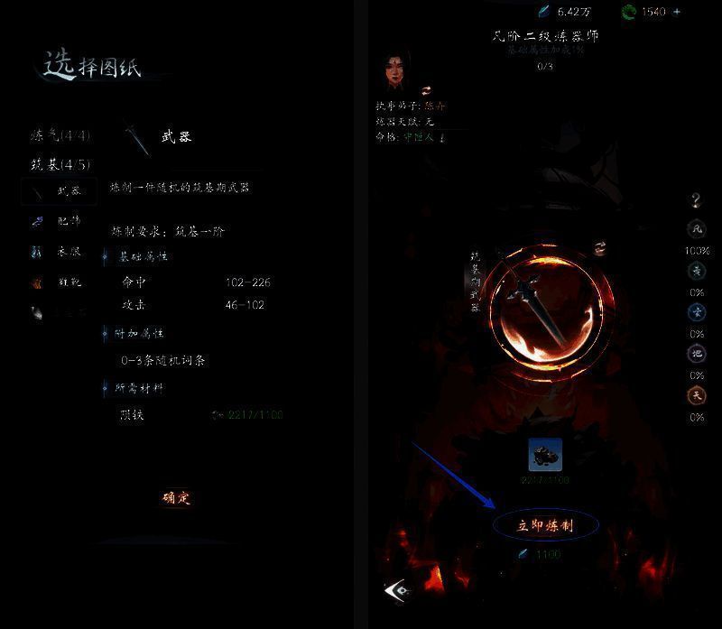 确认图纸并点击立即炼制界面