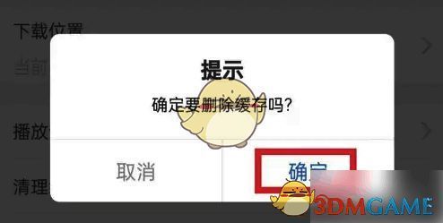 环球网校APP清理缓存确认框截图