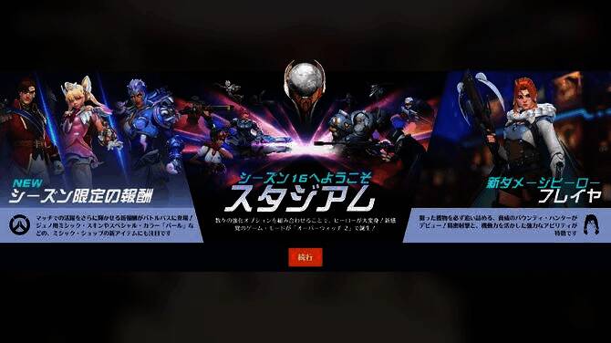 《守望先锋2》第16赛季宣传图1