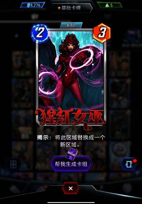 漫威终极逆转黑鹰易身卡组相关图片2