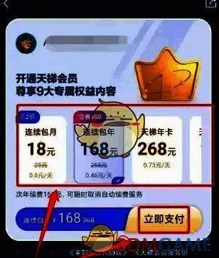 选择套餐并支付界面图