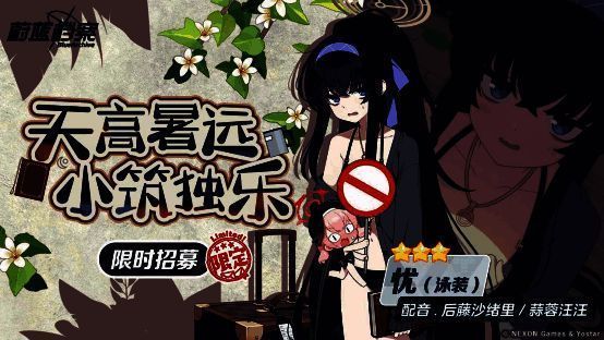 《蔚蓝档案》活动相关宣传图2