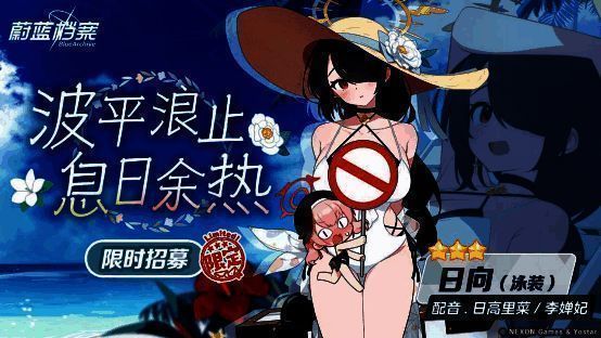 《蔚蓝档案》活动相关宣传图3