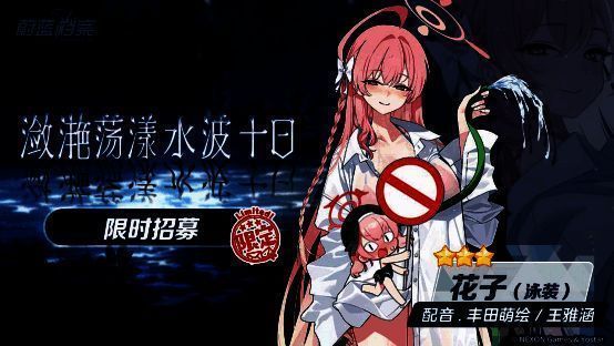 《蔚蓝档案》活动相关宣传图4