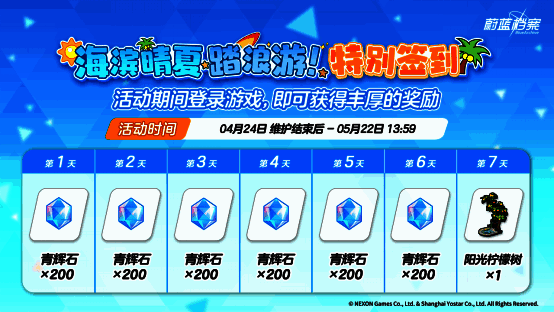 《蔚蓝档案》活动相关宣传图5