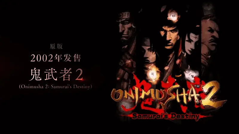 《鬼武者1+2 Pack》宣传视频截图4