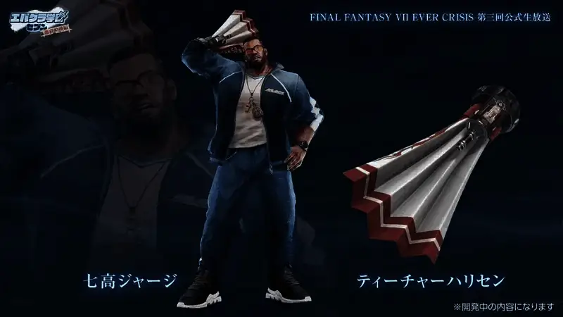 《FFVII Ever Crisis》活动人物图7