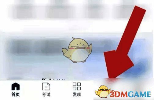 环球网校首页点击学习进入学习中心页面示例图