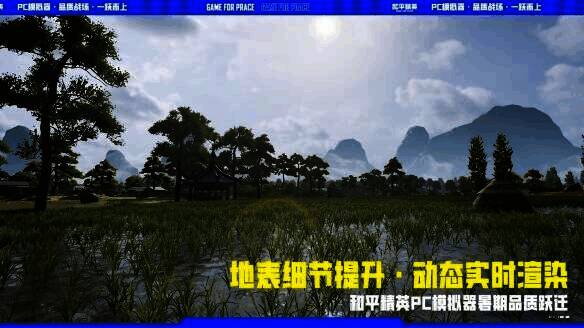 《和平精英》相关宣传画面4