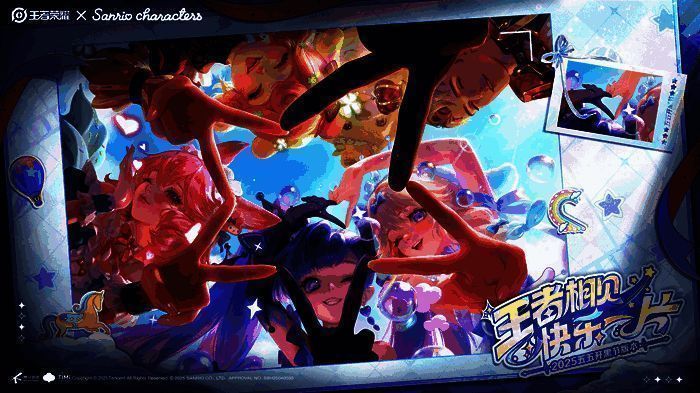 王者荣耀五五开黑节相关画面