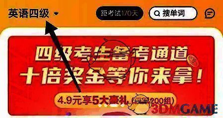 点击左上角科目按钮