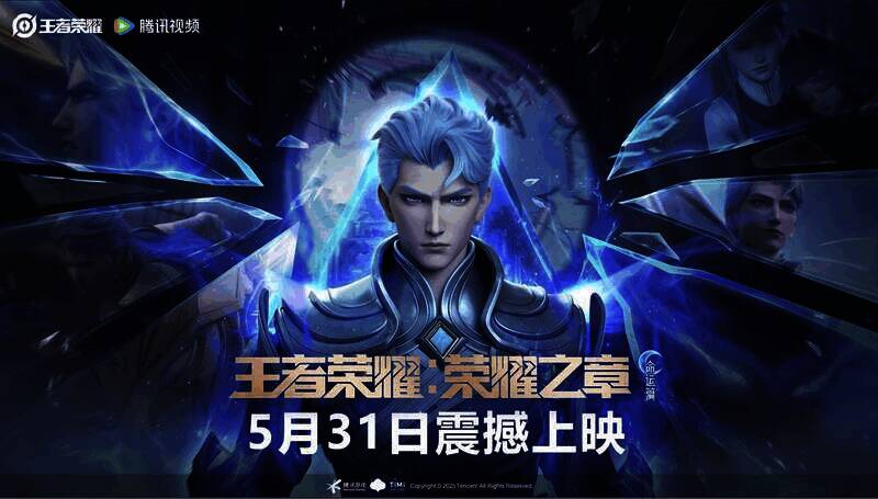 《王者荣耀》相关宣传场景