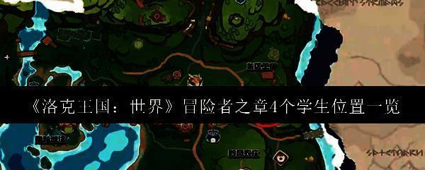 洛克王国世界相关图片