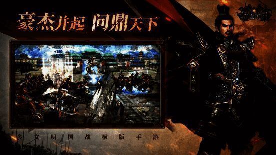 《诸国争霸》战斗画面