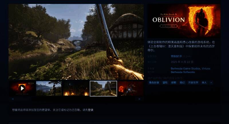 《上古卷轴4:湮灭重制版》Steam评价相关图片