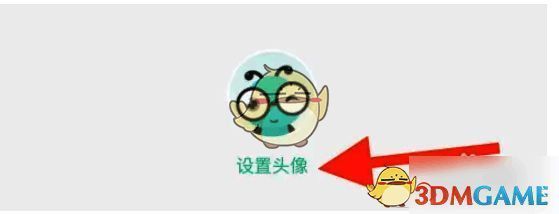 点击设置头像选择图片示意图片